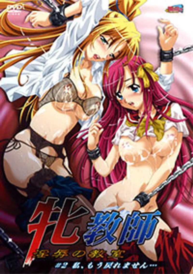 Mesu kyoushi injoku no kyoushitsu 1